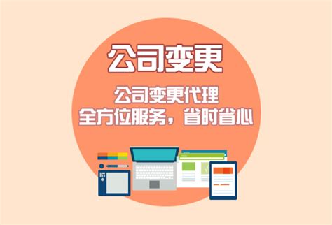 广州公司名称变更网上操作流程及所需材料_广州公司变更-注册广州公司优业财务