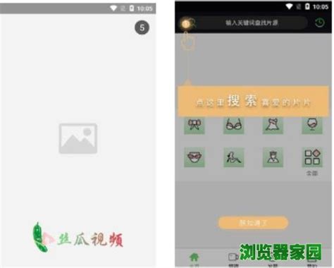 丝瓜视频app下载ios版_浏览器家园