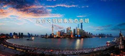 上海崇明区经济开发区-市区办事处-上海·崇明经济开发区