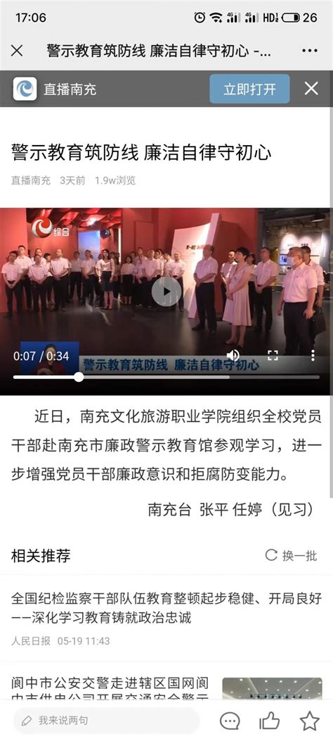 【直播南充】警示教育筑防线 廉洁自律守初心 - 媒体关注 - 南充文化旅游职业学院