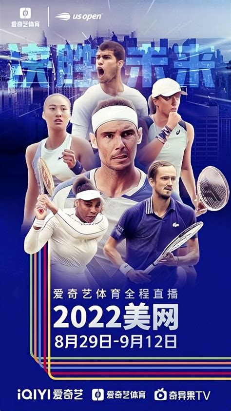 爱奇艺体育全程直播2022年美国网球公开赛_中华网