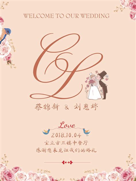 好百年婚礼策划公司:wedding:迎宾牌|平面|海报|luckystar梦_原创作品-站酷ZCOOL
