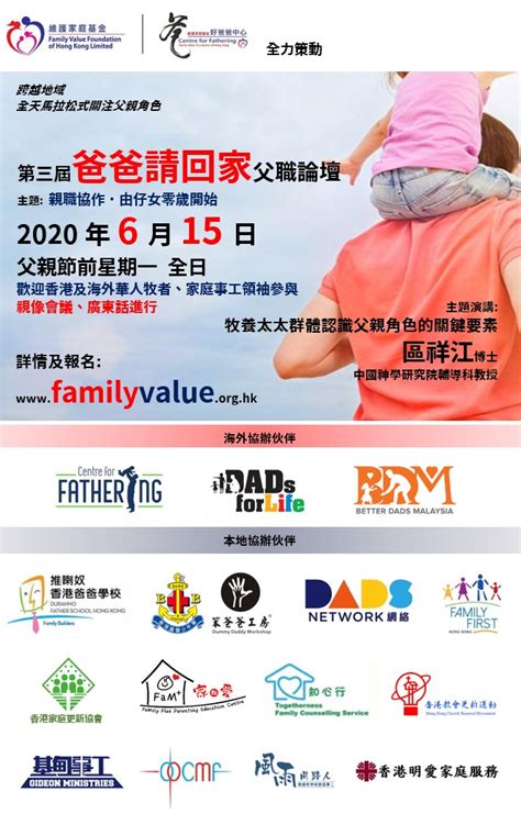 forum202001 - 維護家庭基金 Family Value Foundation of Hong Kong