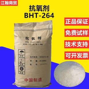 厂家供应抗氧剂264 BHT抗氧剂 t501 2,6-二叔丁基对甲酚-阿里巴巴