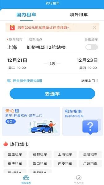 铁行租车app下载-铁行租车平台下载v9.1.0 安卓版-9663安卓网