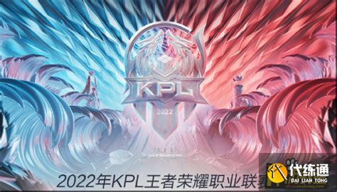 王者荣耀kpl夏季赛什么时候开始2022-kpl夏季赛开始时间一览2022