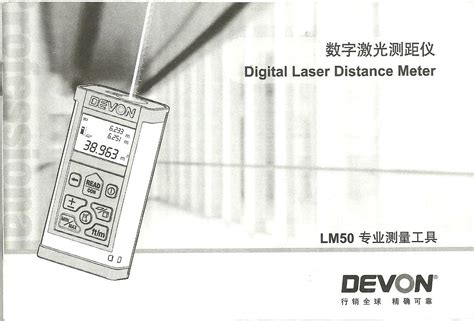PD40测距仪产品使用说明书:[2]-百度经验
