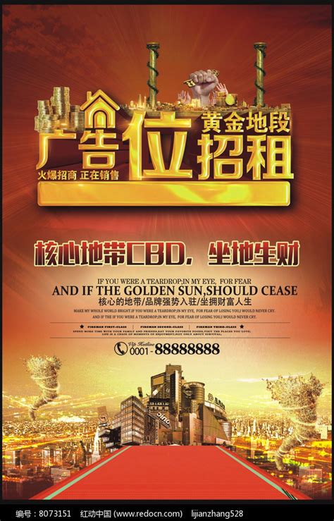 CBD广告位招租海报设计图片下载_红动中国