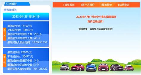 广州车牌竞价要多少钱（2023年4月）- 广州本地宝