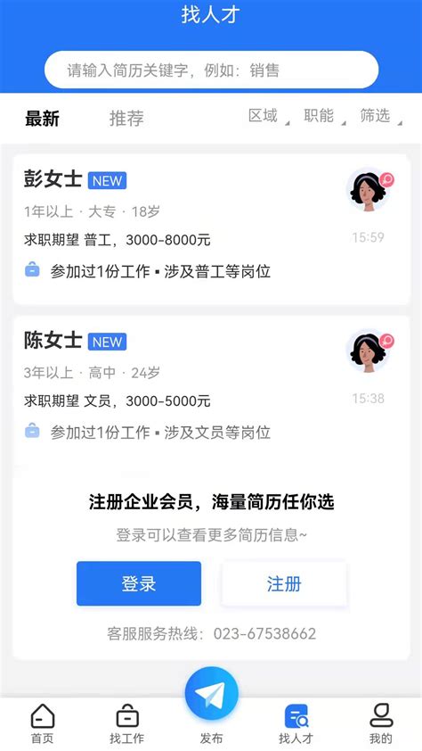 重庆招聘网官网app-重庆招聘网平台官方版下载安装-插件之家