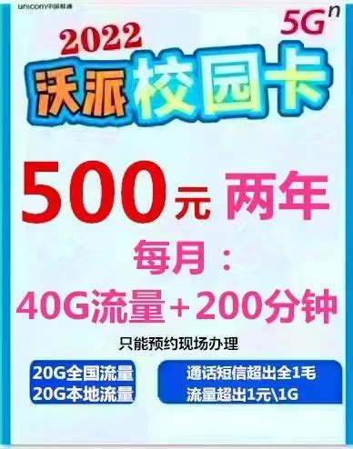 2022版北京联通5G沃派校园卡上架了！平均每月20元还送1年热门APP会员！ - 知乎