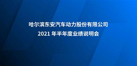 2020年1-8月哈尔滨东安汽车动力股份有限公司汽车发动机产销量统计_智研咨询_产业信息网