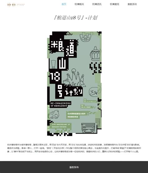 杭州博物馆-HTML静态网页-dw网页制作
