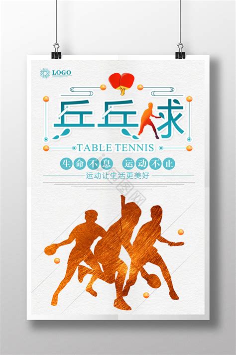 乒乓球运动图片免费下载_PNG素材_编号ve9i5w5k8_图精灵