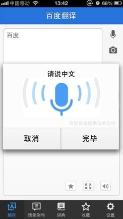百度翻译手机客户端：您的掌上翻译专家 - 中国在线