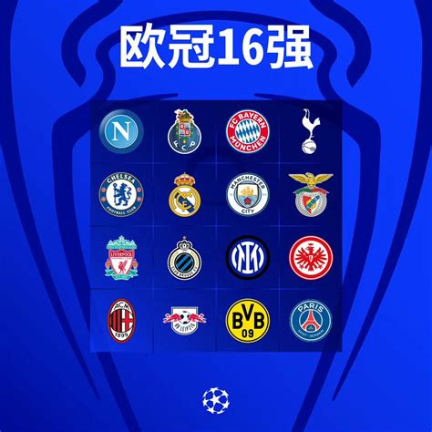 欧冠2021-2022赛季赛程一览表 2022欧冠16强赛程时间-国际足球-福州便民网