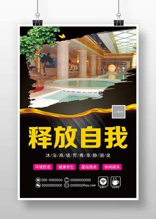 温泉洗浴开业宣传单PSD素材免费下载_红动中国