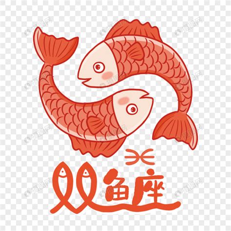 十二星座-双鱼图片