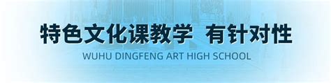 芜湖顶峰艺术高级中学2023级高一招生简章 | 招生简章 | 芜湖顶峰艺术高级中学