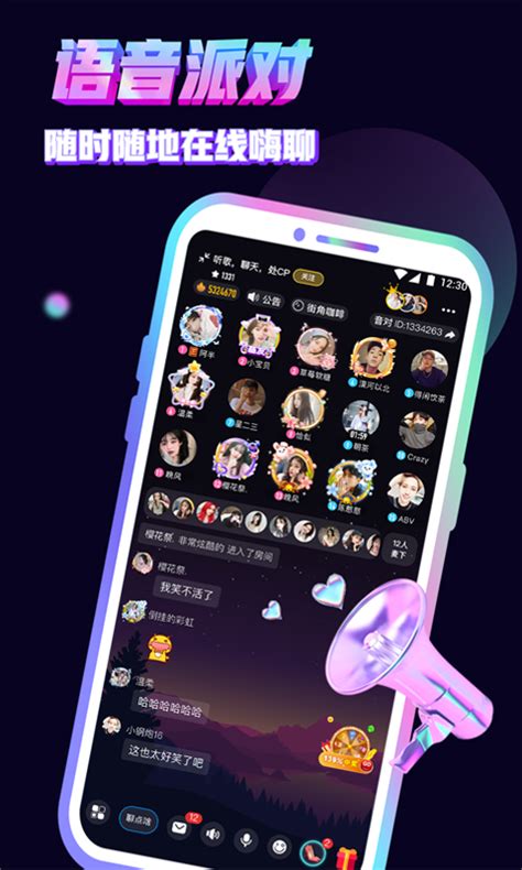 音对语音恋爱连麦交友官方版app2023免费下载安装最新版