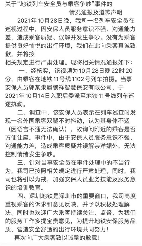 地铁安保员要求乘客给外国人让座，最新回复来了_深圳24小时_深新闻_奥一网