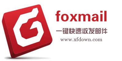 foxmail7.2免费下载-foxmail7.2中文版下载v7.2.9.116 最新版-旋风软件园