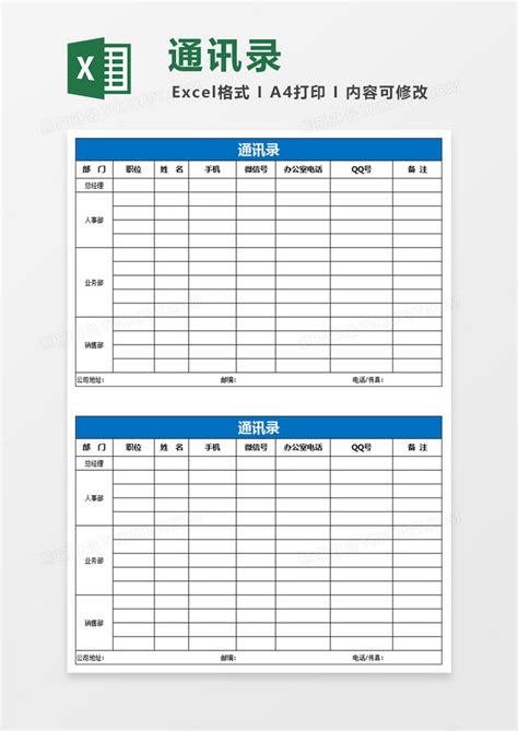 公司常用通讯录表格表格Excel模板下载_熊猫办公