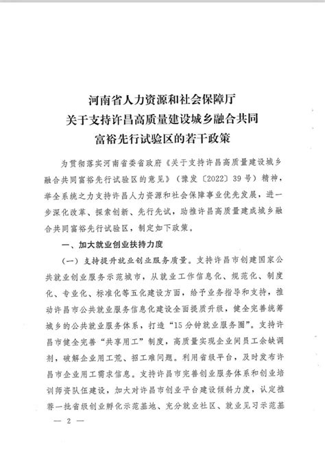 河南省许昌市国土空间总体规划（2021－2035年）.pdf - 国土人