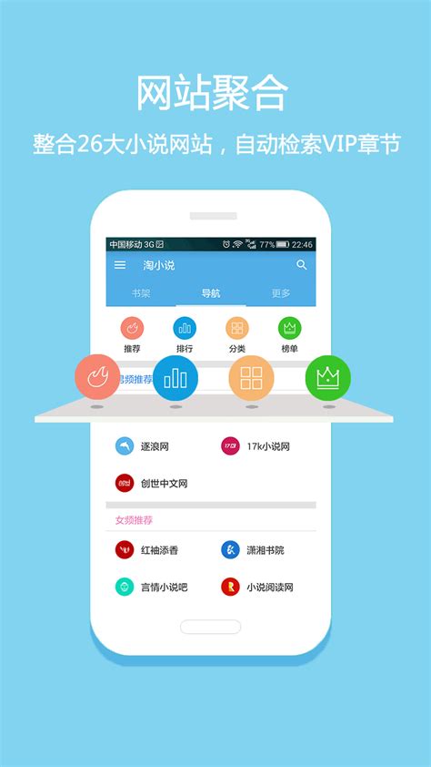 淘小说app下载_淘小说app手机版下载 v9.4.8-嗨客手机站