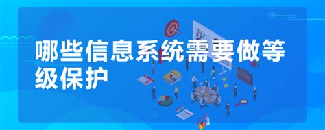 等保2.0时代，上海学校网站怎么做等级保护？-等保测评网