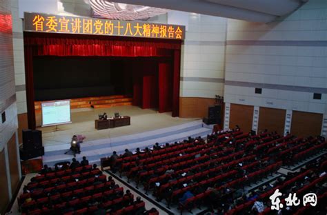 黑龙江省委宣讲团在鹤岗宣讲十八大精神-中国长安网