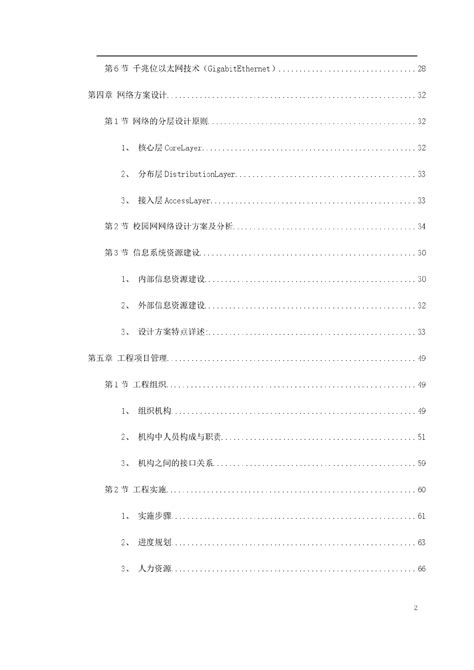 北京某大学某学院网络方案建议书_综合应用_土木在线