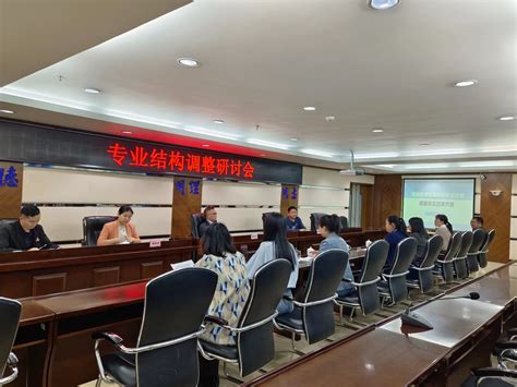 三明学院召开学科专业结构调整研讨会