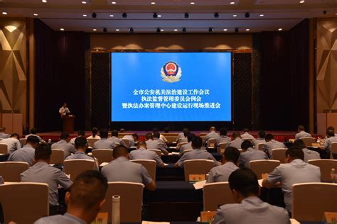 衢州市公安机关法治建设工作会议在江召开