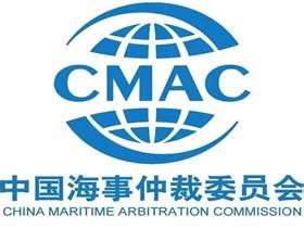 中国海事仲裁委员会是什么 - 外贸日报