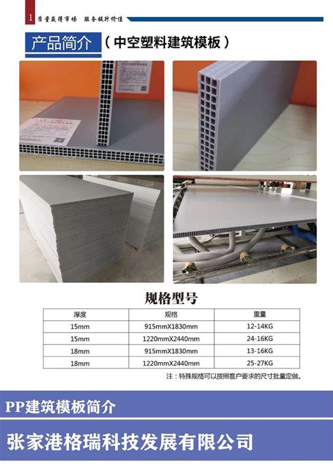 张家港格瑞远发塑料中空建筑模板生产线-亚洲建材网