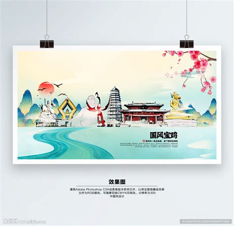 宝鸡,海报设计,画册/宣传单/广告,设计模板,汇图网www.huitu.com