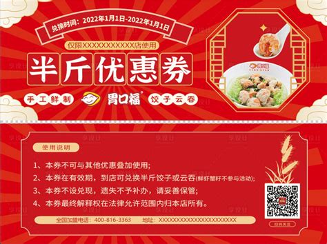 餐饮优惠券CDR广告设计素材海报模板免费下载-享设计