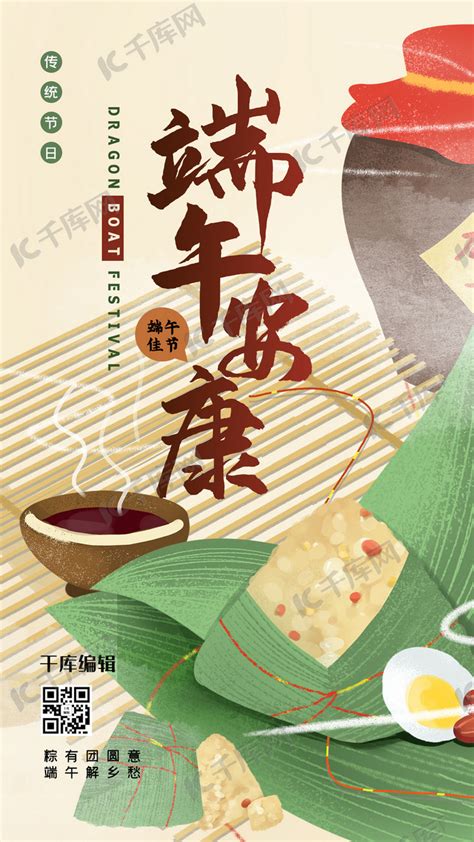端午安康粽子黄色插画风海报海报模板下载-千库网