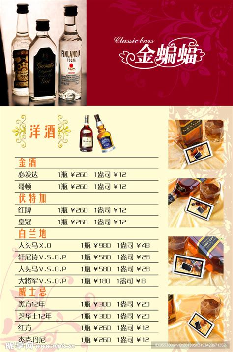 KTV酒单 洋酒系列设计图__菜单菜谱_广告设计_设计图库_昵图网nipic.com