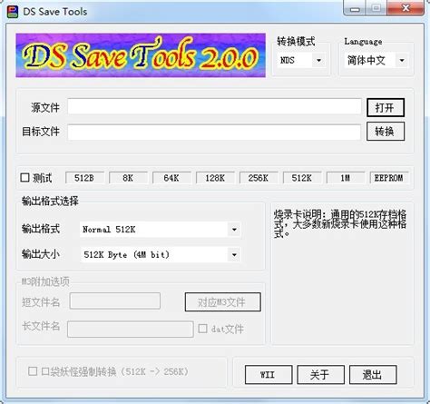 【DS Save Tools(NDS存档转换器) 怎么用】DS Save Tools(NDS存档转换器) 好不好_使用技巧-ZOL软件百科