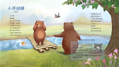 儿插内页-小熊过河-可爱写实动物儿歌插画|插画|儿童插画|janehoart - 原创作品 - 站酷 (ZCOOL)