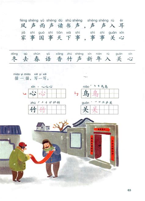 小学一年级语文上册识字|读对联