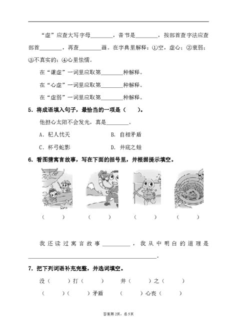 部编版三年级语文下册第二单元测试卷含答案_21世纪教育网-二一教育