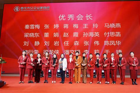 枣庄市女企业家商会第一届会员大会第二次会议暨周年庆典举行_枣庄要闻_枣庄_齐鲁网