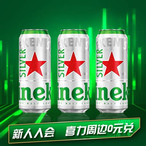 Heineken/喜力啤酒罐装500ml*24罐整箱装全麦酿造啤酒官方正品_虎窝淘