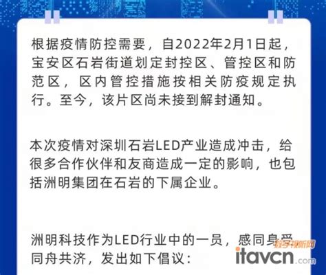 洲明助力深圳石岩LED企业复工倡议书_LED显示屏-中国数字视听网