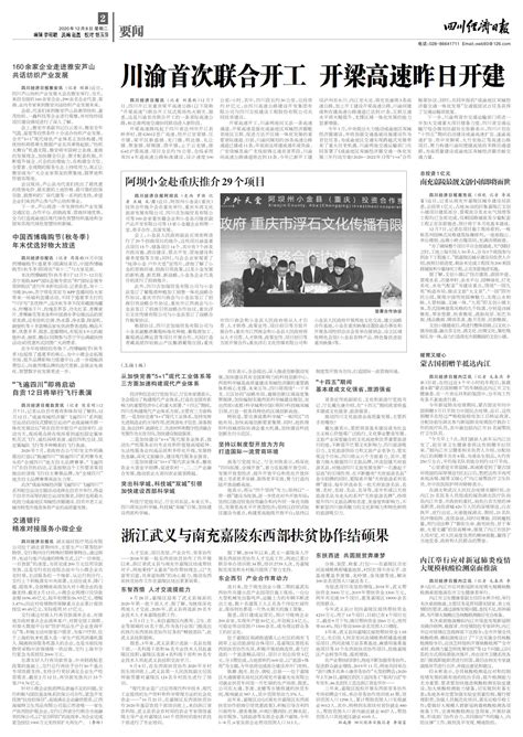 内江举行应对新冠肺炎疫情大规模核酸检测桌面推演--四川经济日报