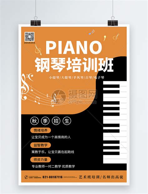 橙色钢琴培训招生海报模板素材-正版图片401639696-摄图网