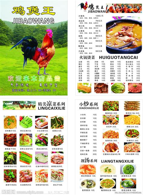 鸡煲王菜谱设计图__菜单菜谱_广告设计_设计图库_昵图网nipic.com
